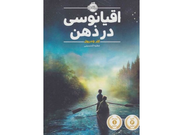 کتاب اقیانوسی در ذهن, image