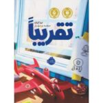 کتاب تقریباً, image