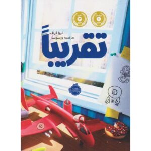 کتاب تقریباً, image