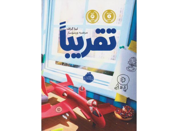 کتاب تقریباً, image