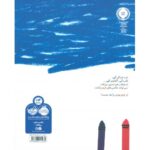 کتاب دریا قرمز نیست, image 2