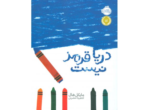 کتاب دریا قرمز نیست, image