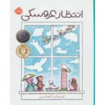 کتاب انتظار عروسکی, image