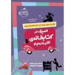 کتاب المپیک در کتابخانه ی آقای لمونچلو, image