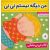 کتاب نی نی مامانی 5: من دیگه نیستم نی نی, image