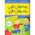 کتاب بچه های خوب، رفتارهای خوب 4: یک نفس عمیق بکش!, image