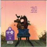 کتاب نه مزرعه نه گاری، پس کامیون سواری, image 2
