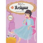 کتاب قصه ها عوض می شوند 2: سیندرلا, image