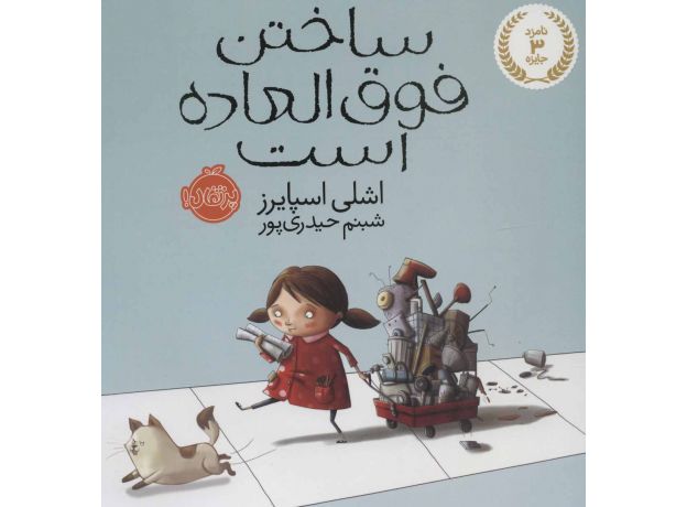 کتاب ساختن فوق العاده است, image