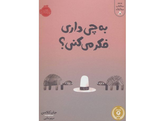 کتاب به چی داری فکر می کنی؟, image