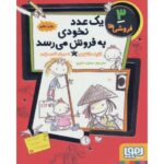 کتاب فروشی ها 3: یک عدد نخودی به فروش می رسد, image