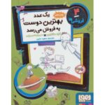 کتاب فروشی ها 4: یک عدد بهترین دوست به فروش می رسد, image