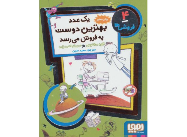 کتاب فروشی ها 4: یک عدد بهترین دوست به فروش می رسد, image