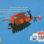 کتاب ماجراهای من و اژدهایم 3: هدیه ای برای اژدها, image 2