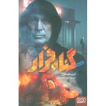 کتاب گناه فرار, image