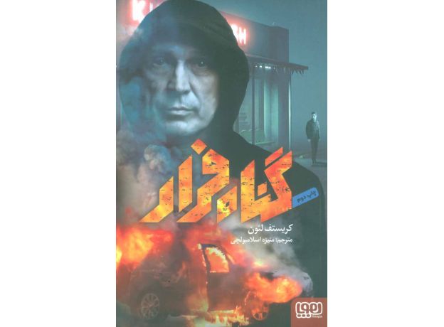 کتاب گناه فرار, image