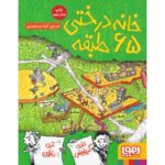 کتاب داستان های خانه درختی 5: خانه درختی 65 طبقه , image