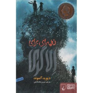 کتاب نغمه ای برای الاگری, image
