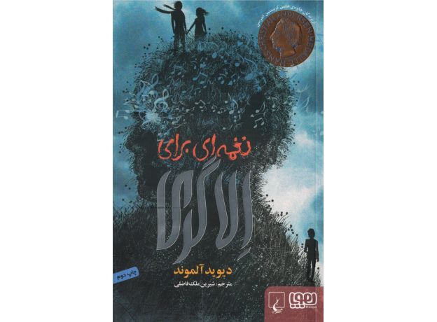 کتاب نغمه ای برای الاگری, image