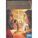 کتاب بچه محل نقاش ها 1: زمانی که هم خانه ی داوینچی بودم, image