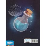 کتاب معجون سحرآمیز در کارخانه ی متروک, image 2