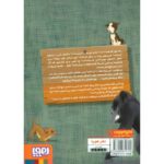 کتاب کارآگاه کرگدن در باغ وحش مرموز 6: ماجرای شی واوای قلدر, image 2