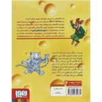 کتاب ماکاموشی 2: موش و گربه در خانه ی اشباح, image 2