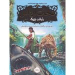 کتاب نجات ارداس 5: خیانت بزرگ, image