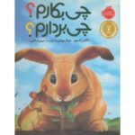کتاب چی بکارم؟ چی بر دارم؟, image