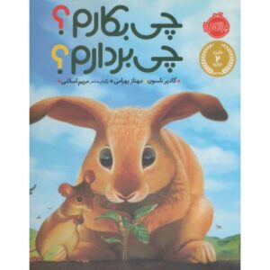 کتاب چی بکارم؟ چی بر دارم؟, image