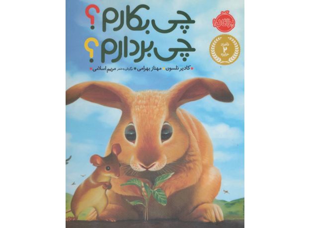 کتاب چی بکارم؟ چی بر دارم؟, image