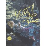 کتاب از طرف آبری، با عشق, image