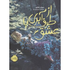 کتاب از طرف آبری، با عشق, image