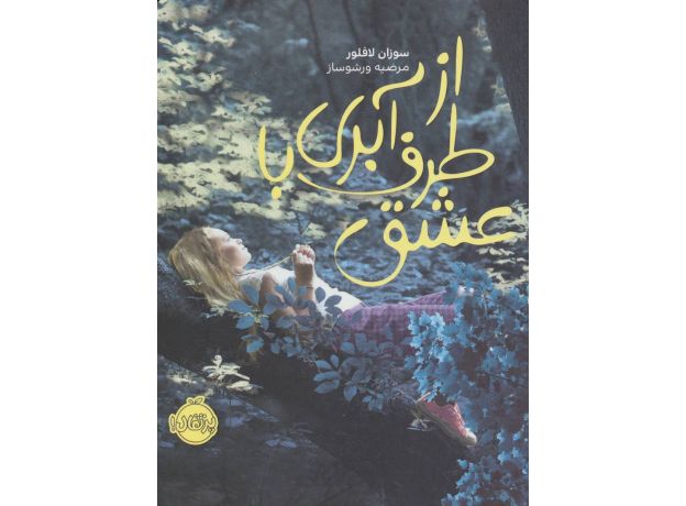 کتاب از طرف آبری، با عشق, image