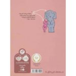 کتاب داستان های فیلی و فیگی 15: ماشین سواری!, image 2