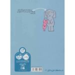 کتاب داستان های فیلی و فیگی 13: من و تو و بستنی!, image 2
