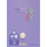 کتاب داستان های فیلی و فیگی 18: ما حرف نداریم!, image 2