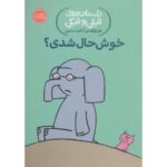 کتاب داستان های فیلی و فیگی 2: خوشحال شدی؟, image