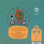 کتاب تو خیلی خرس بدی هستی, image 2