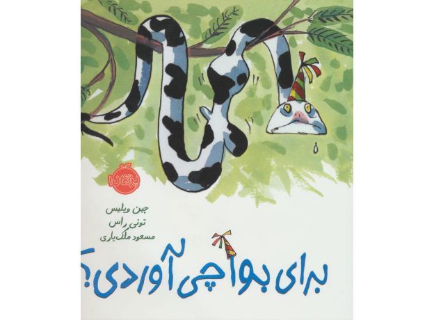 کتاب برای بوآ چی آوردی, image