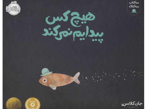 کتاب هیچ کس پیدایم نمی کند, image