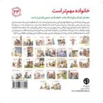 کتاب مهارت های زندگی 23: خانواده مهم تر است, image 2