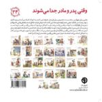 کتاب مهارت های زندگی 24: وقتی پدر و مادر جدا می شوند, image 2