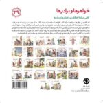کتاب مهارت های زندگی 29: خواهرها و برادرها, image 2