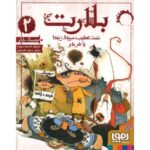 کتاب بلارت 2: تحت تعقیب (مرده، زنده یا هر دو), image
