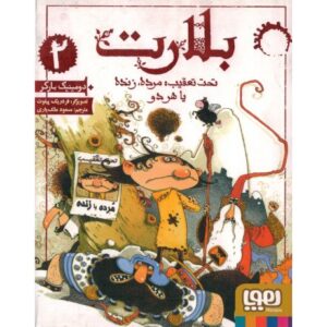 کتاب بلارت 2: تحت تعقیب (مرده، زنده یا هر دو), image