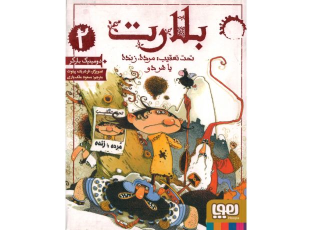 کتاب بلارت 2: تحت تعقیب (مرده، زنده یا هر دو), image