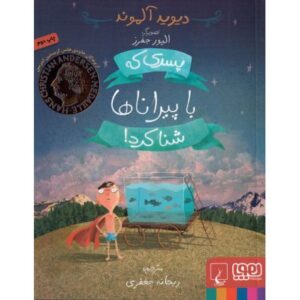 کتاب پسری که با پیراناها شنا کرد, image