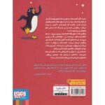 کتاب هوکوس پوکوس: پنگوئن, image 2
