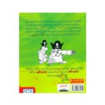 کتاب جنگولک بازی های جناب تام 2: جناب تام به ساحل می رود, image 2